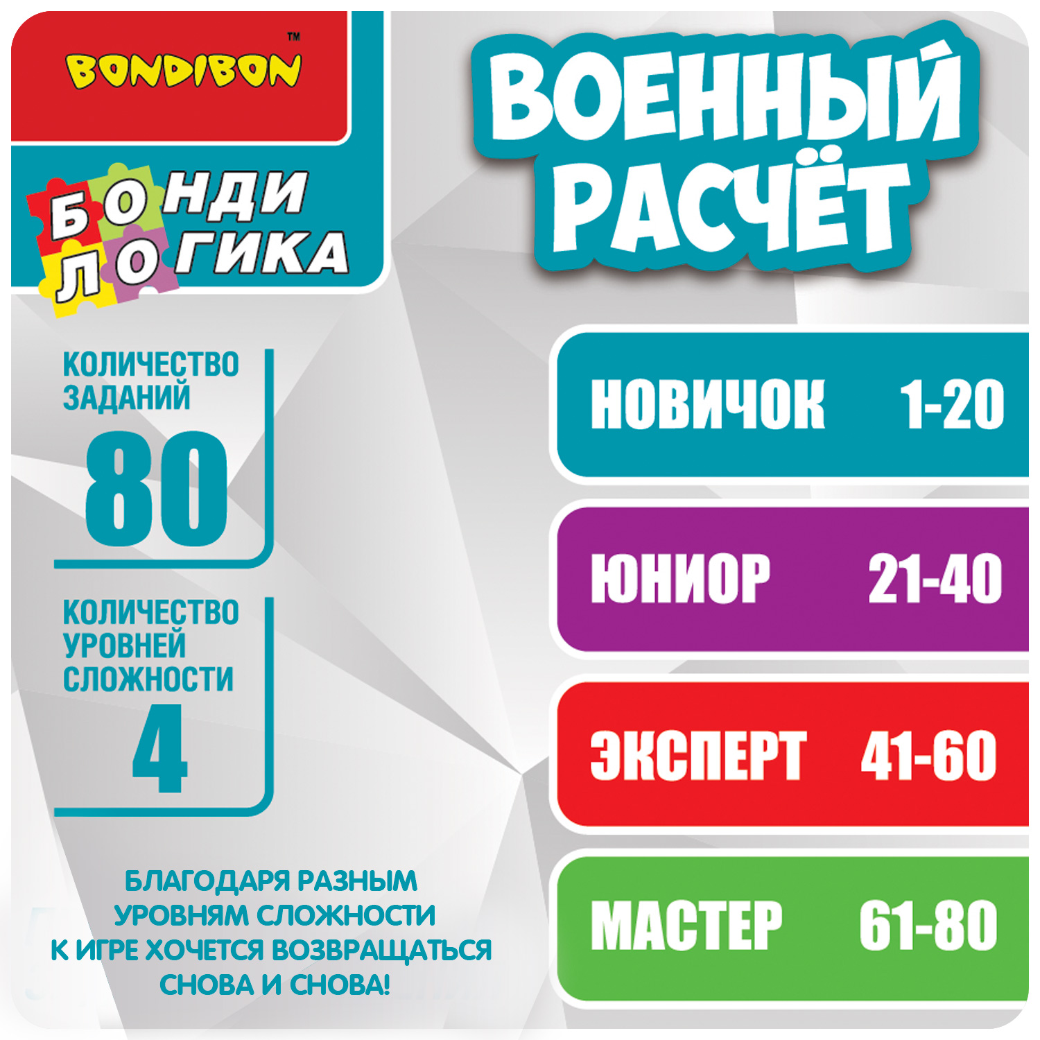 Настольная игра Bondibon логическая ВОЕННЫЙ РАСЧЁТ - фото 8