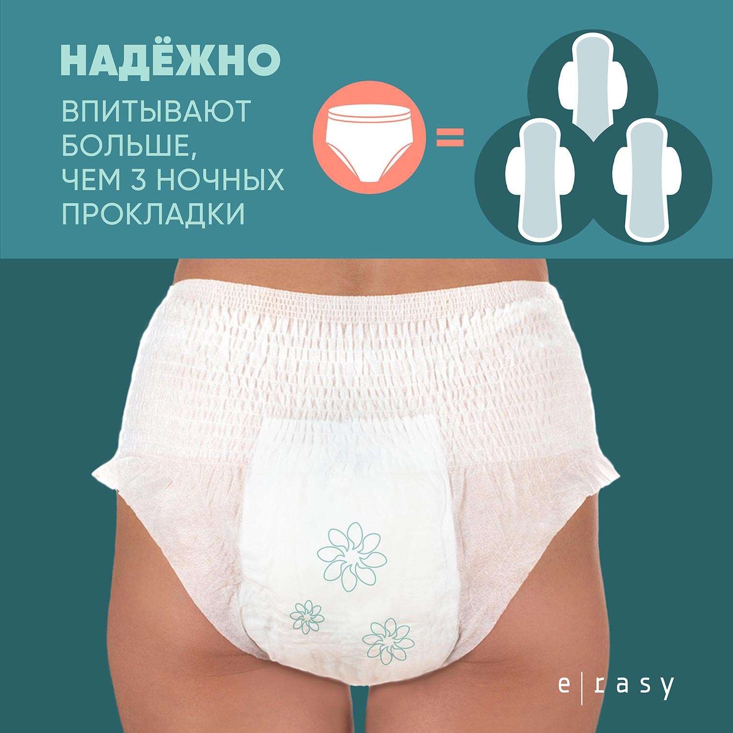 Трусы E-RASY менструальные ночные M 5 шт - фото 3