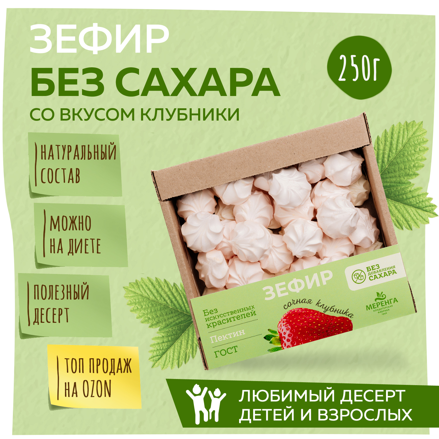 Зефир МЕРЕНГА без сахара со вкусом клубники 250 гр - фото 2