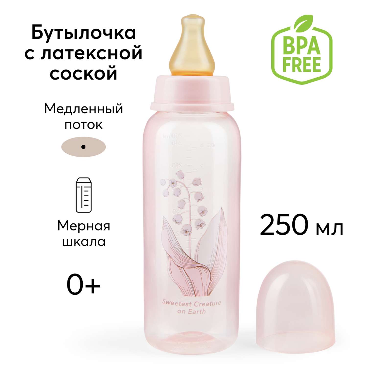 Бутылочка для кормления Happy Baby с латексной соской медленный поток 250 мл розовая с цветами - фото 1