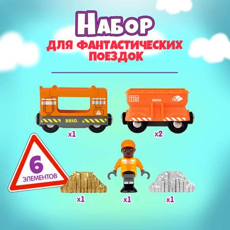 Поезд Brio