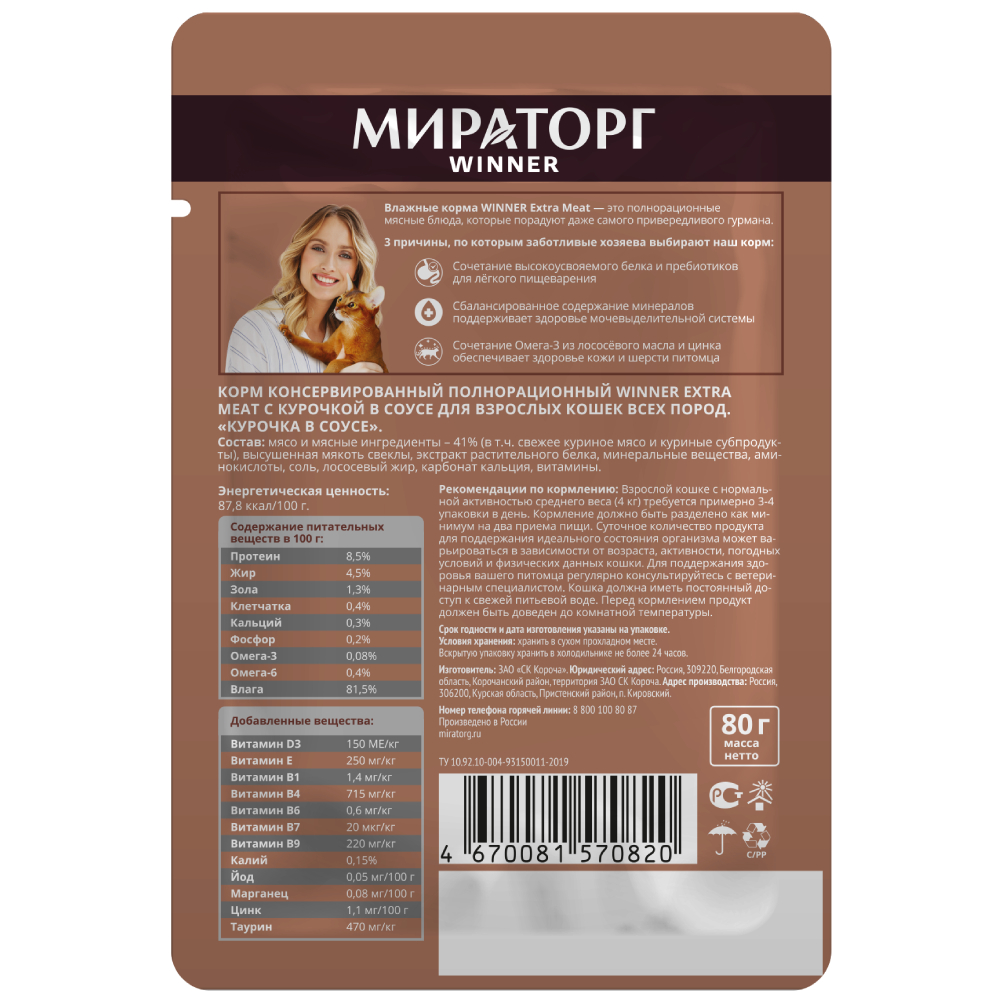 Влажный корм для кошек Мираторг 1.92 кг (для домашних) - фото 3