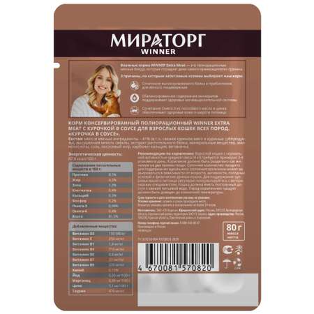 Корм консервированный Мираторг Extra Meat для взрослых кошек с курицей в соусе 24 шт по 80 г