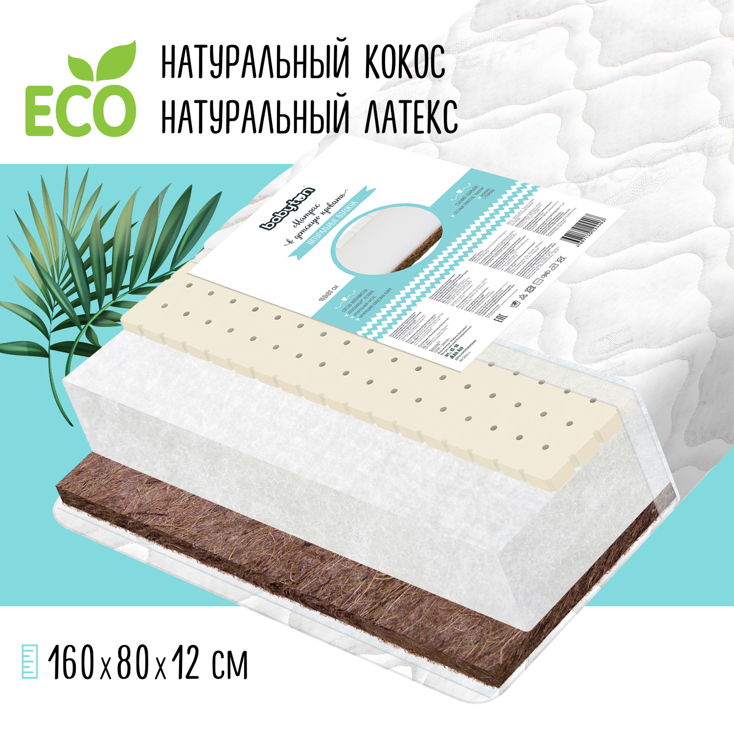 Матрас Babyton JR Air Aloe 160*80 ВТ-08 купить по цене 6499 ₽ в  интернет-магазине Детский мир