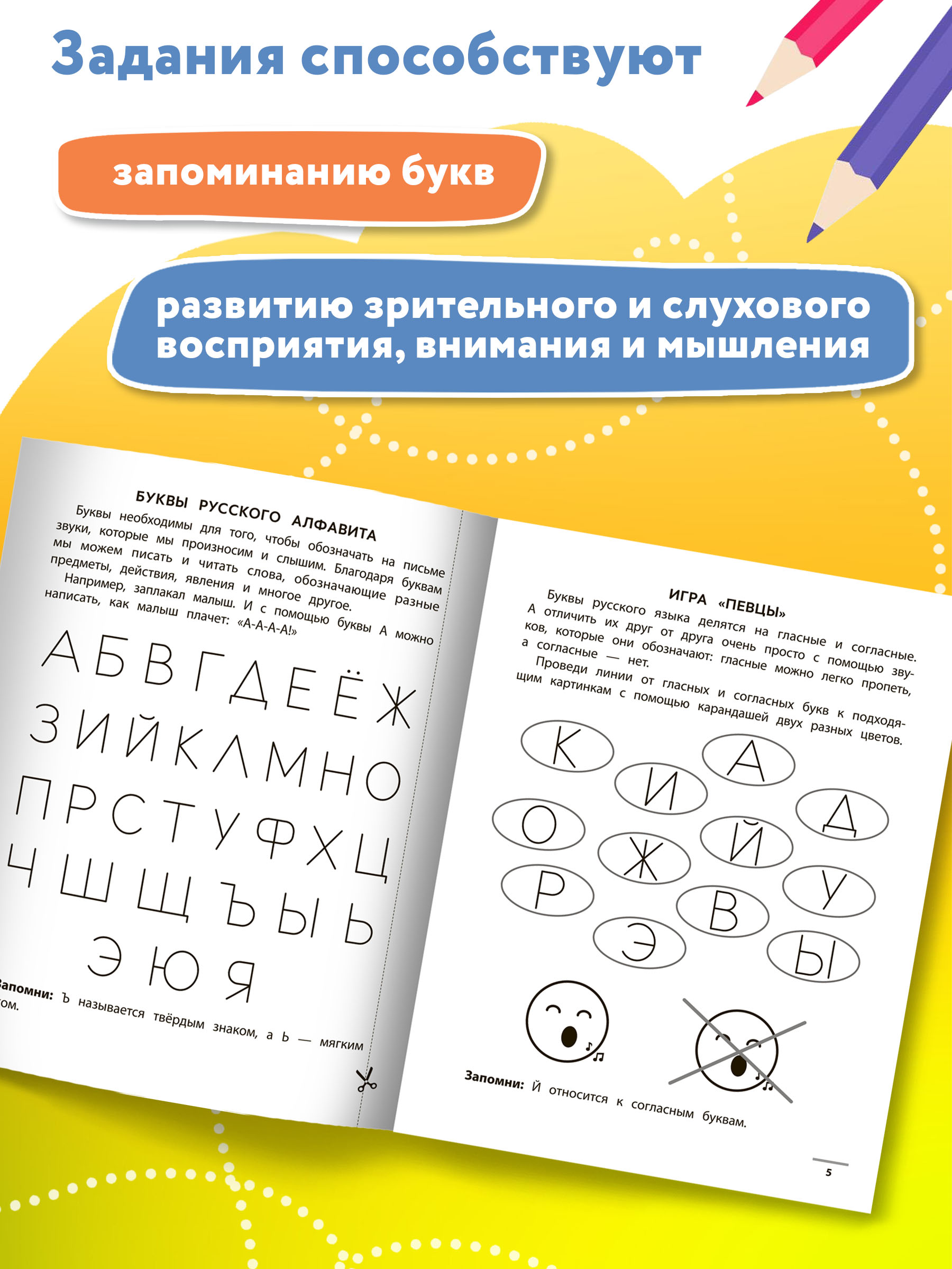 Книга ТД Феникс Буквенные головоломки. Учим буквы развиваем внимание и мышление 6+ - фото 5