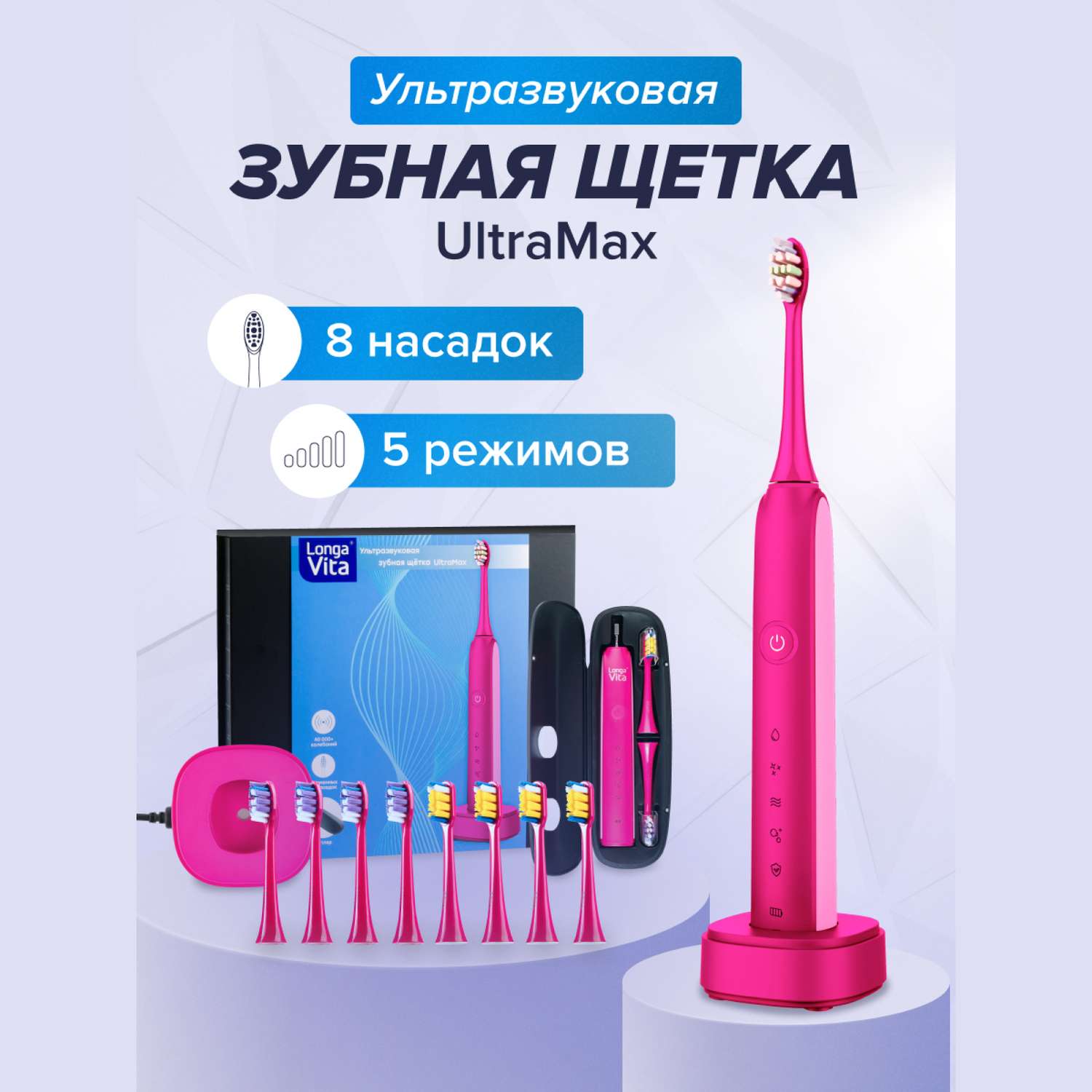 Электрическая зубная щётка LONGA VITA UltraMax Розовая - фото 1