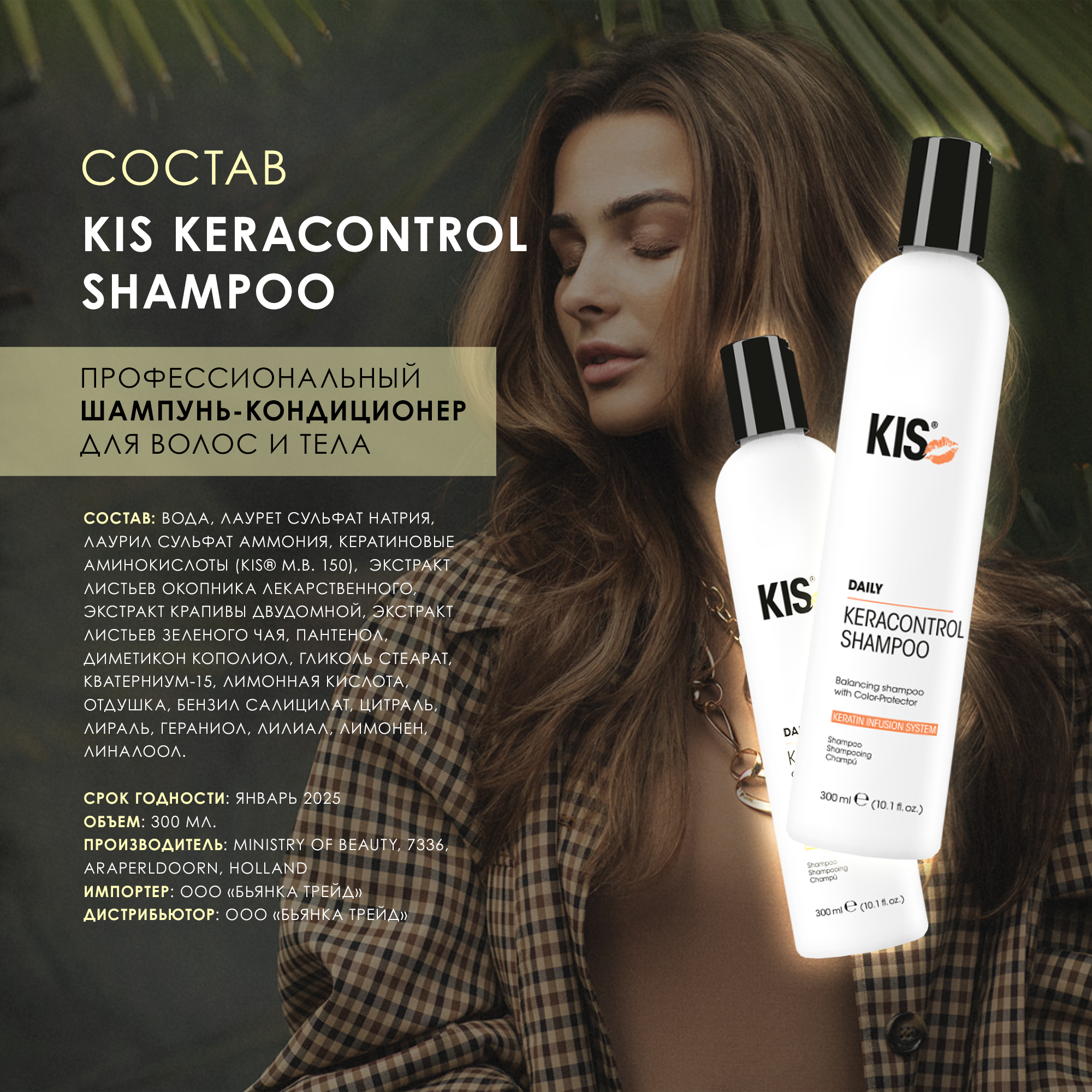 Шампунь KIS KeraControl Shampoo - профессиональный шампунь-кондиционер для волос и тела - фото 3