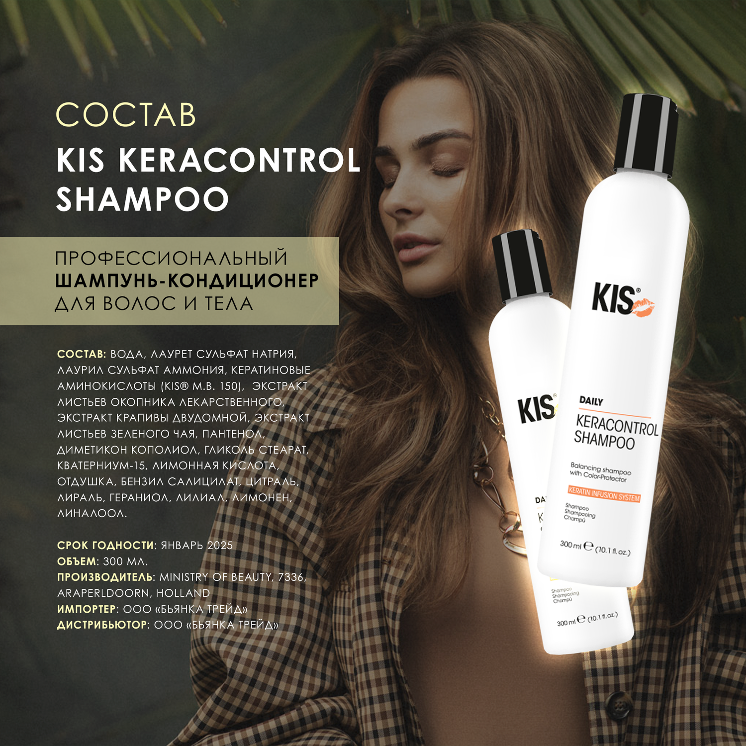 Шампунь KIS KeraControl Shampoo - профессиональный шампунь-кондиционер для волос и тела - фото 3