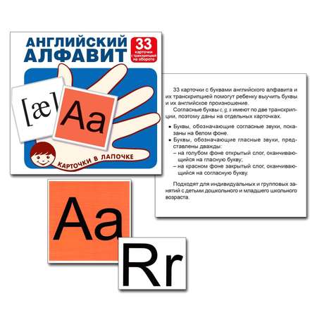 Развивающие карточки ТЦ Сфера Карточки в лапочке. Английский алфавит