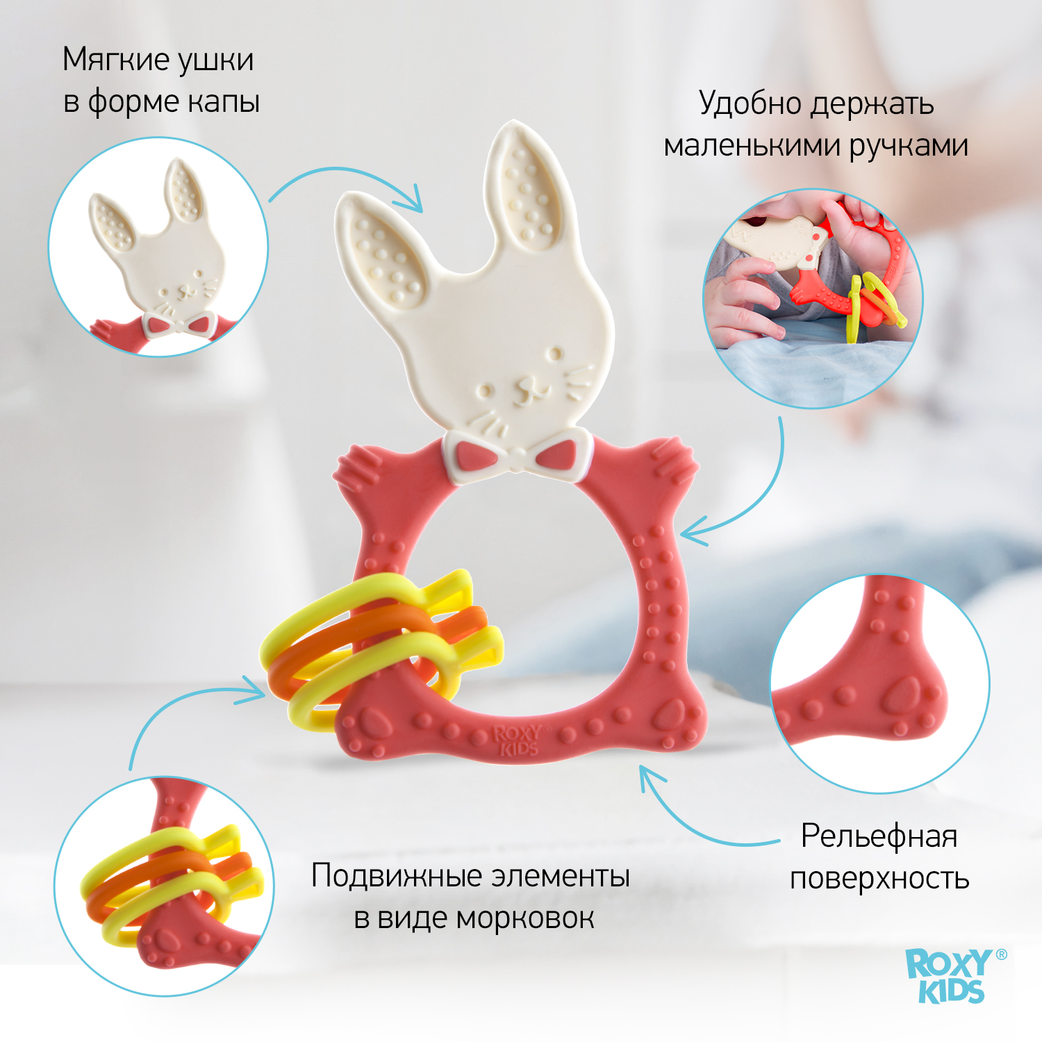 Roxy-kids Универсальный прорезыватель Bunny, коралловый