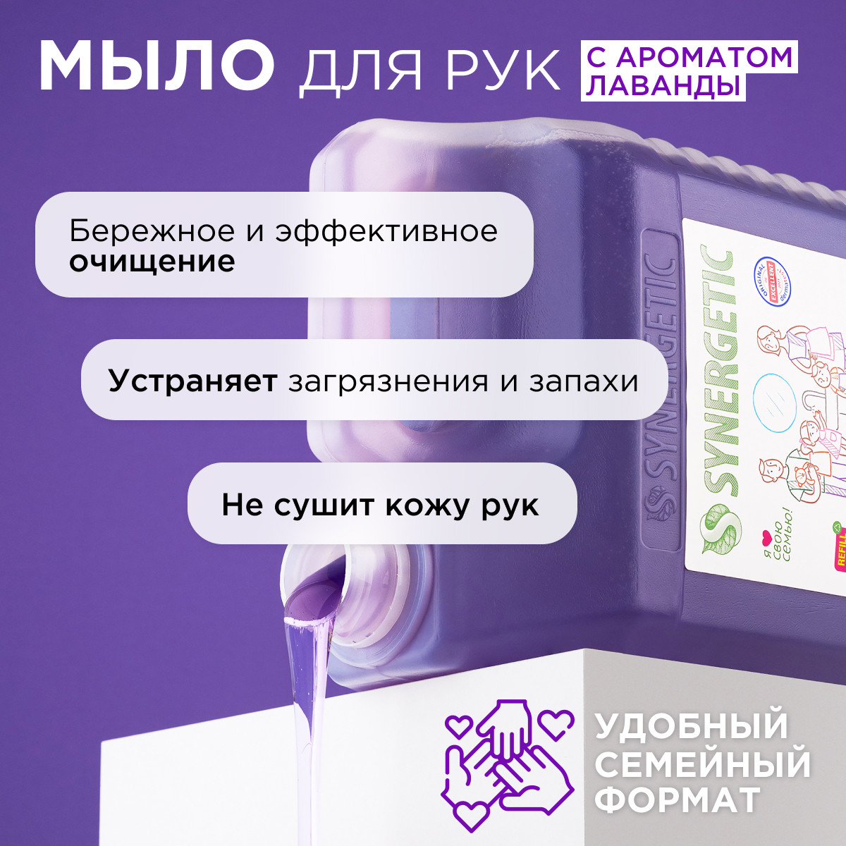 Набор жидкое мыло Synergetic для мытья рук и тела Лаванда 5 литров 2шт - фото 2