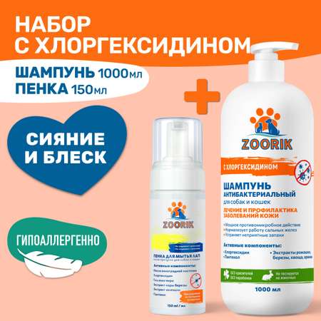 Набор для собак и кошек ZOORIK антибактериальный 1000+150 мл