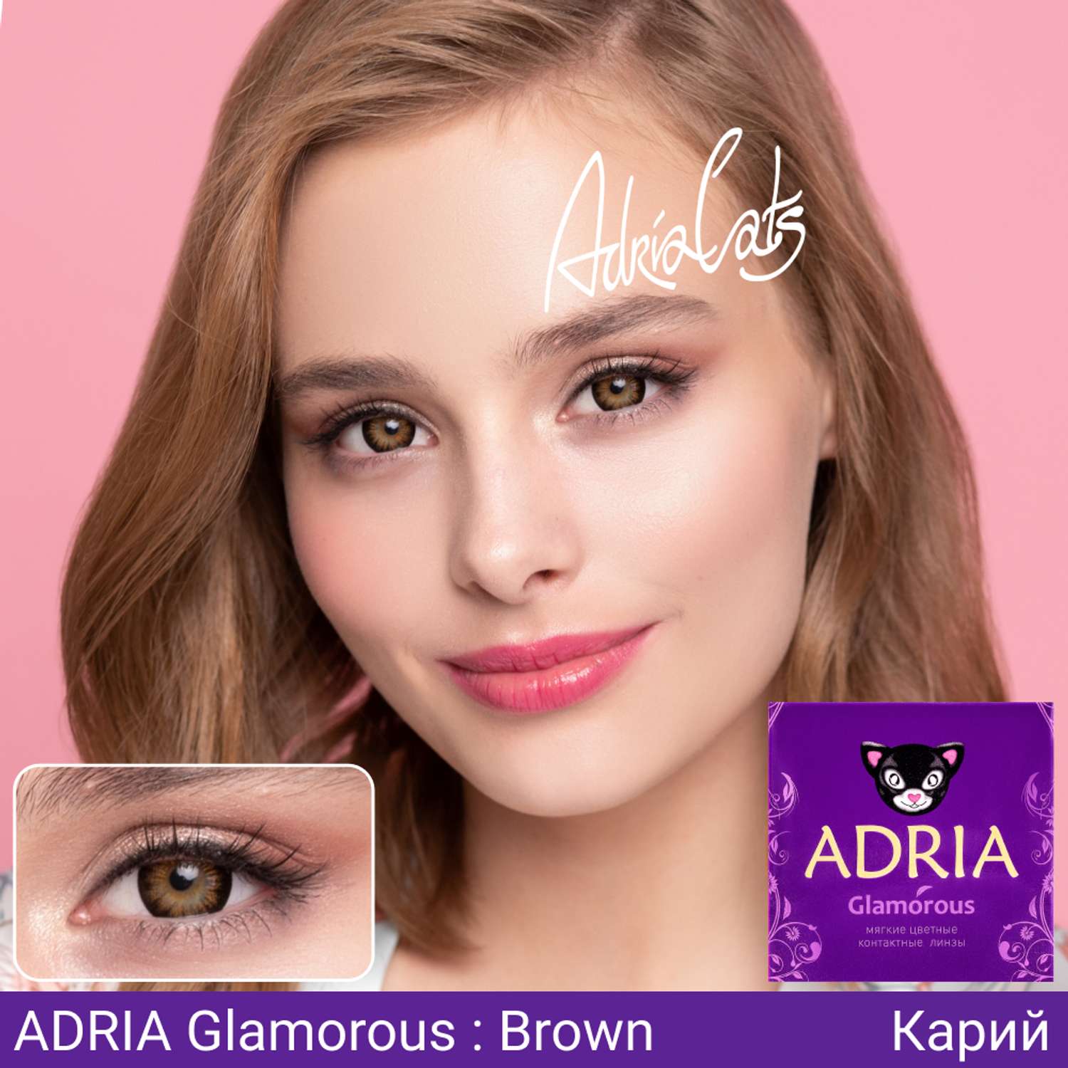 Цветные контактные линзы ADRIA Glamorous 2 линзы R 8.6 Brown -0.00 - фото 2