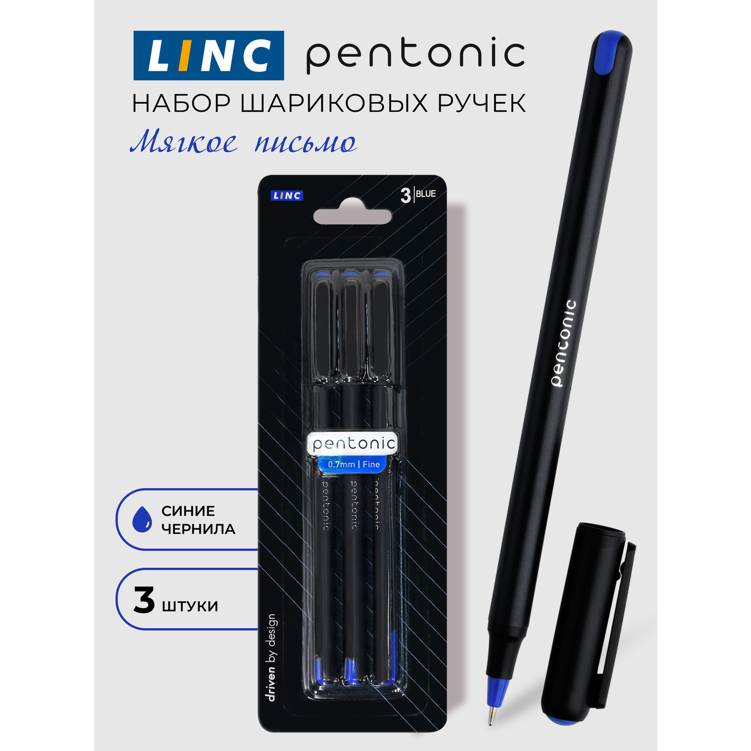 Ручки шариковые LINC синяя набор из 3 штук для школы и офиса - фото 1
