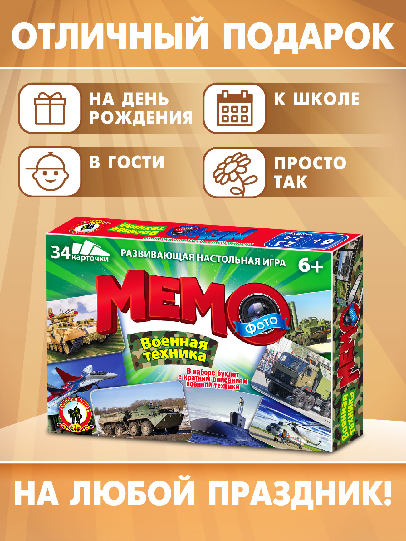 Настольная игра Русский стиль Мемо Военная техника - фото 3