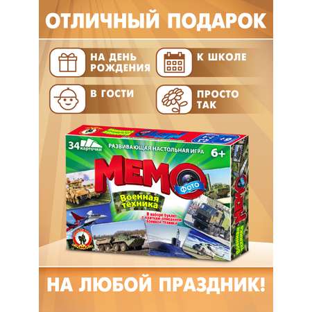 Настольная игра Русский стиль Мемо Военная техника