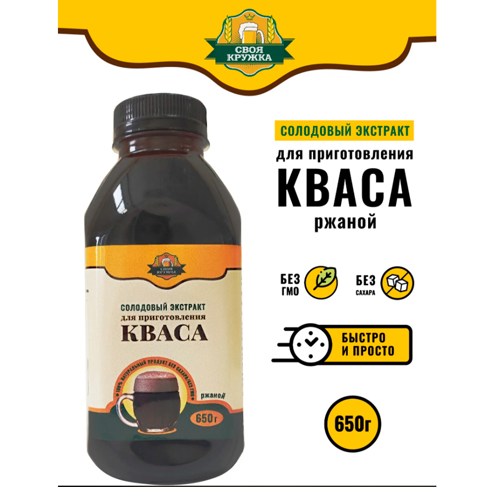 Солодовый экстракт Своя Кружка для приготовления кваса Ржаной 650 г купить  по цене 384 ₽ в интернет-магазине Детский мир