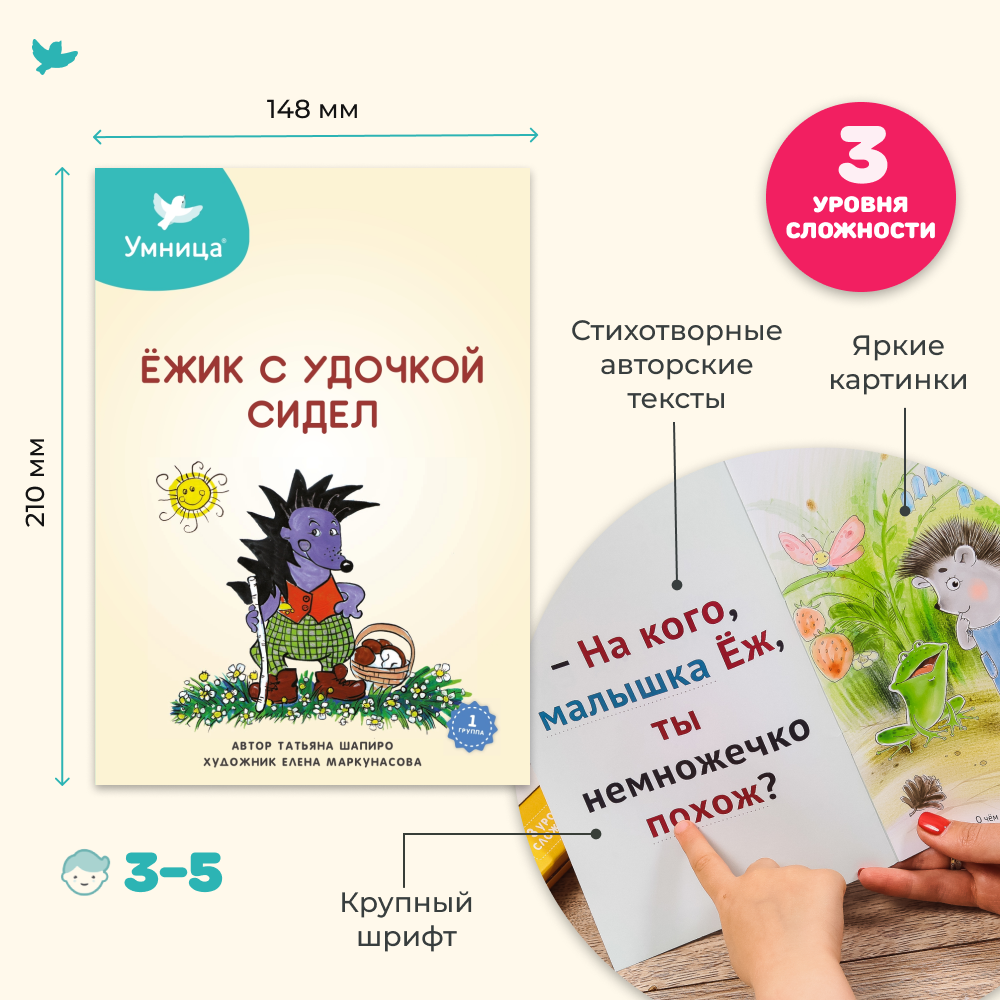 Книги для первого чтения Умницa Книжная разминка 4в1. 40 книг для самостоятельного чтения - фото 4