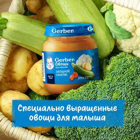 Пюре Gerber Овощной Салат 125г с 5 месяцев