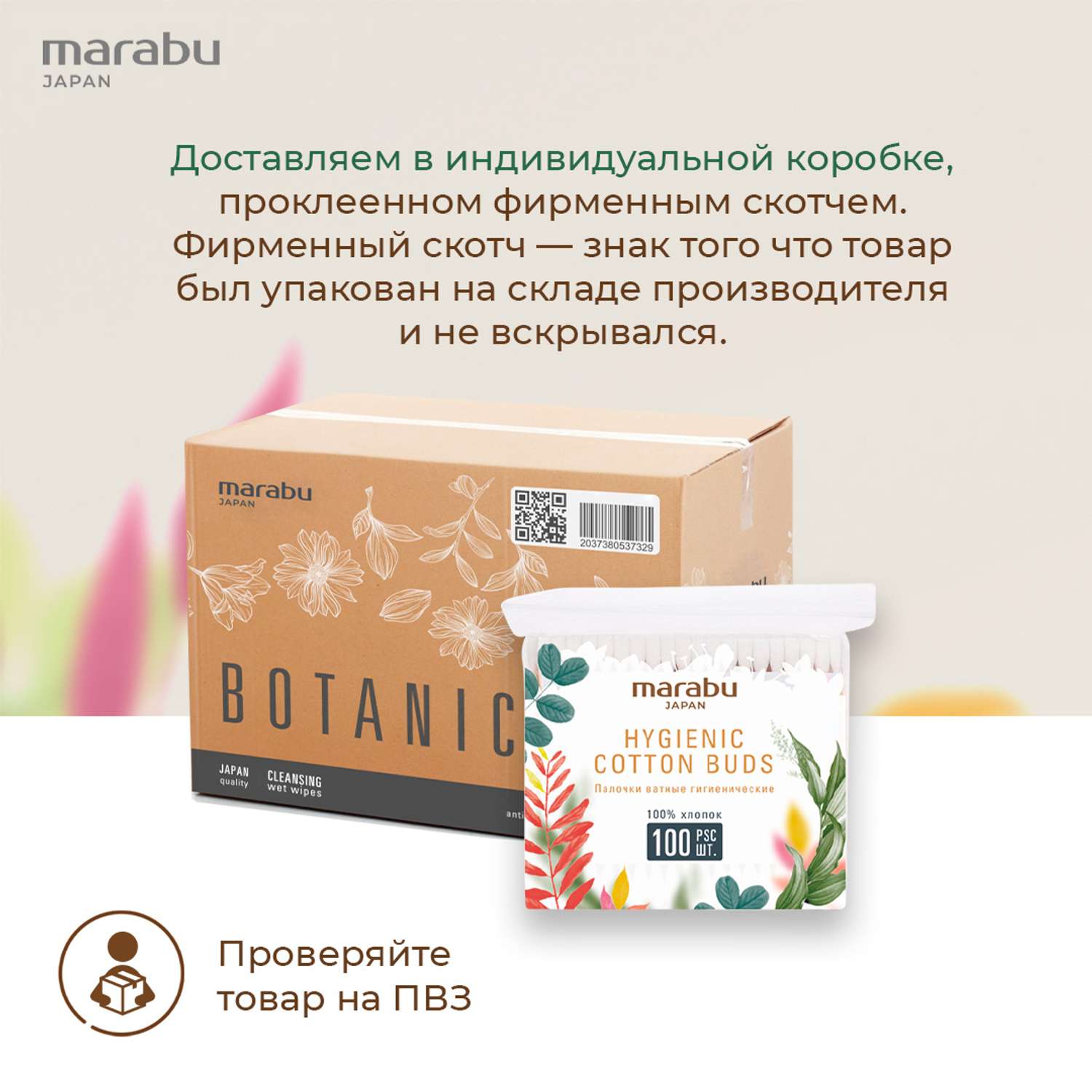 Ватные палочки MARABU Мегапак Botanica 3 упаковки по 200 шт - фото 5