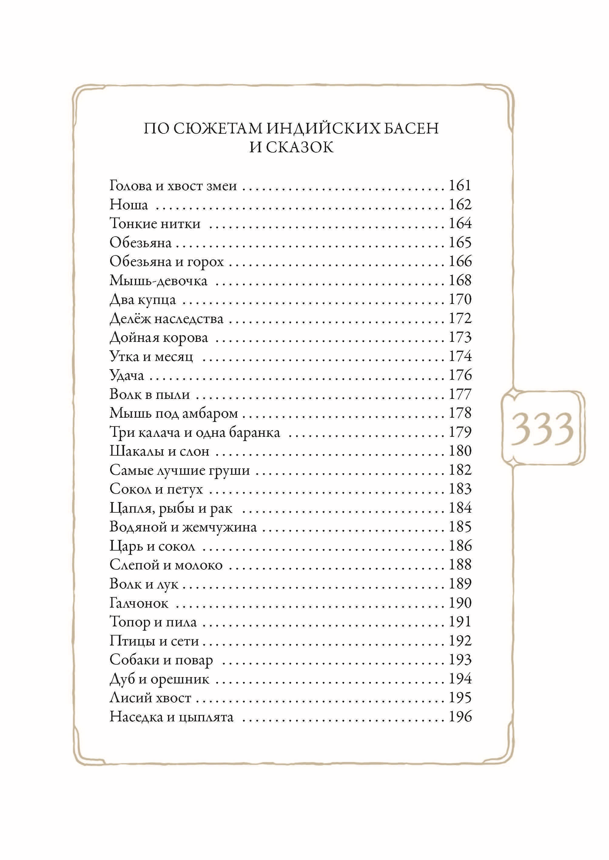 Книга СЗКЭО БМЛ Толстой Басни иллюстрации К. Алексеевой - фото 14