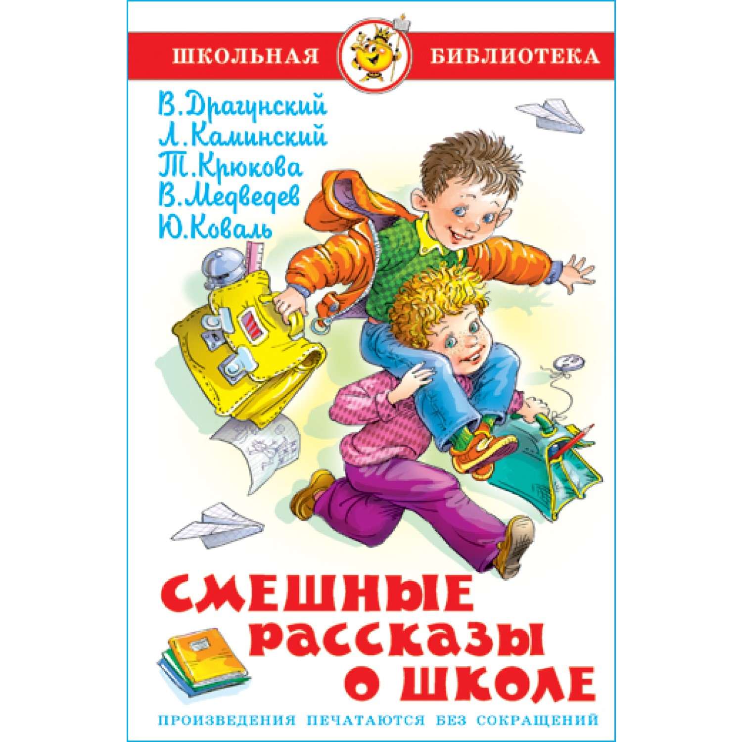 Веселые рассказы. Школьные истории, Веселые и разные. Смешные рассказы о школе Драгунский Каминский Медведев Коваль. Л Каминский рассказы. Коваль смешные рассказы о школе читать.