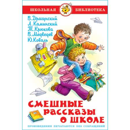 Книга Самовар Смешные рассказы о школе