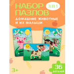 Набор пазлов ГРАТ Набор пазл Домашние животные 3 шт 12 элементов деревянные