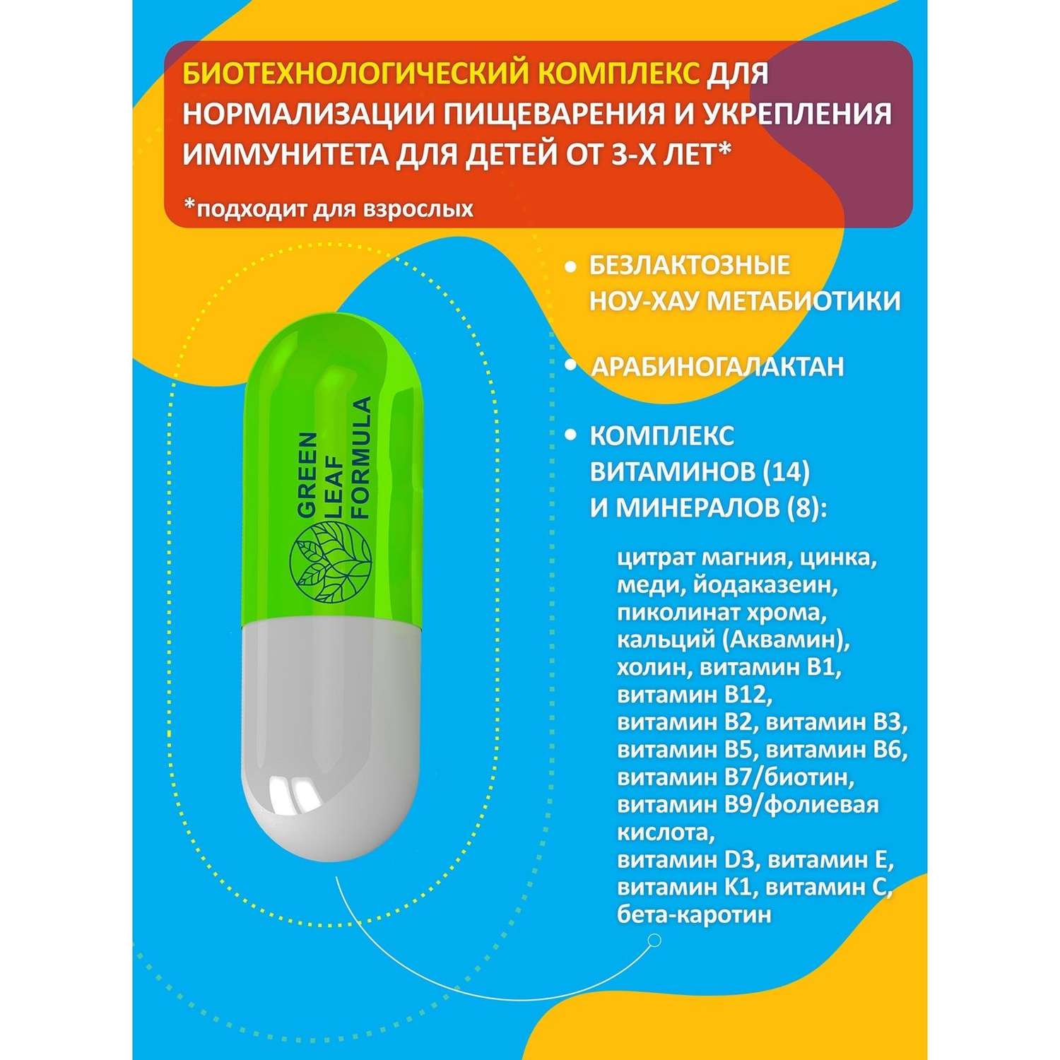 Метабиотик Green Leaf Formula для детей от 3 лет комплекс 30 таблеток - фото 5