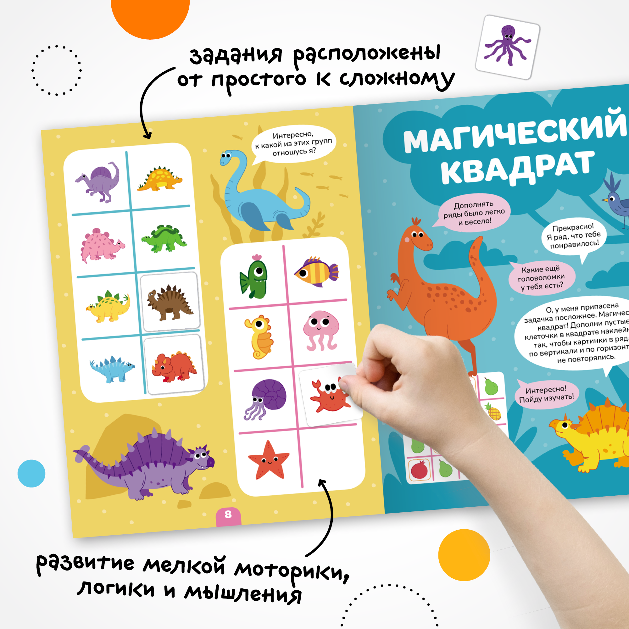 Книга МОЗАИКА kids Логика с наклейками Динозавры - фото 8