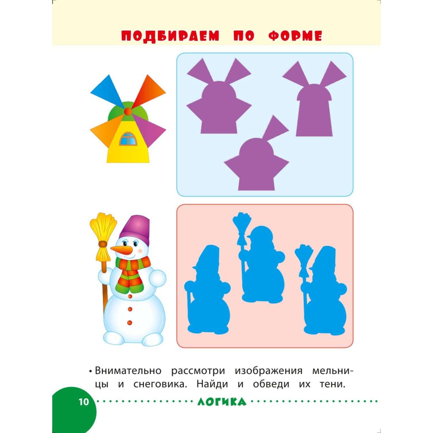 Книга Эксмо Занимаемся с мамой: для детей 4-5 лет - фото 7