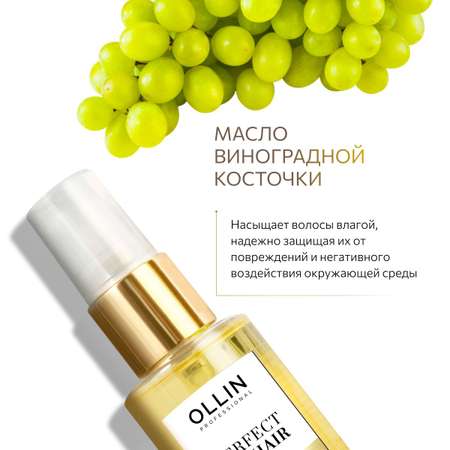 Масло для волос несмываемое Ollin Tres Oil Perfect Hair 50 мл