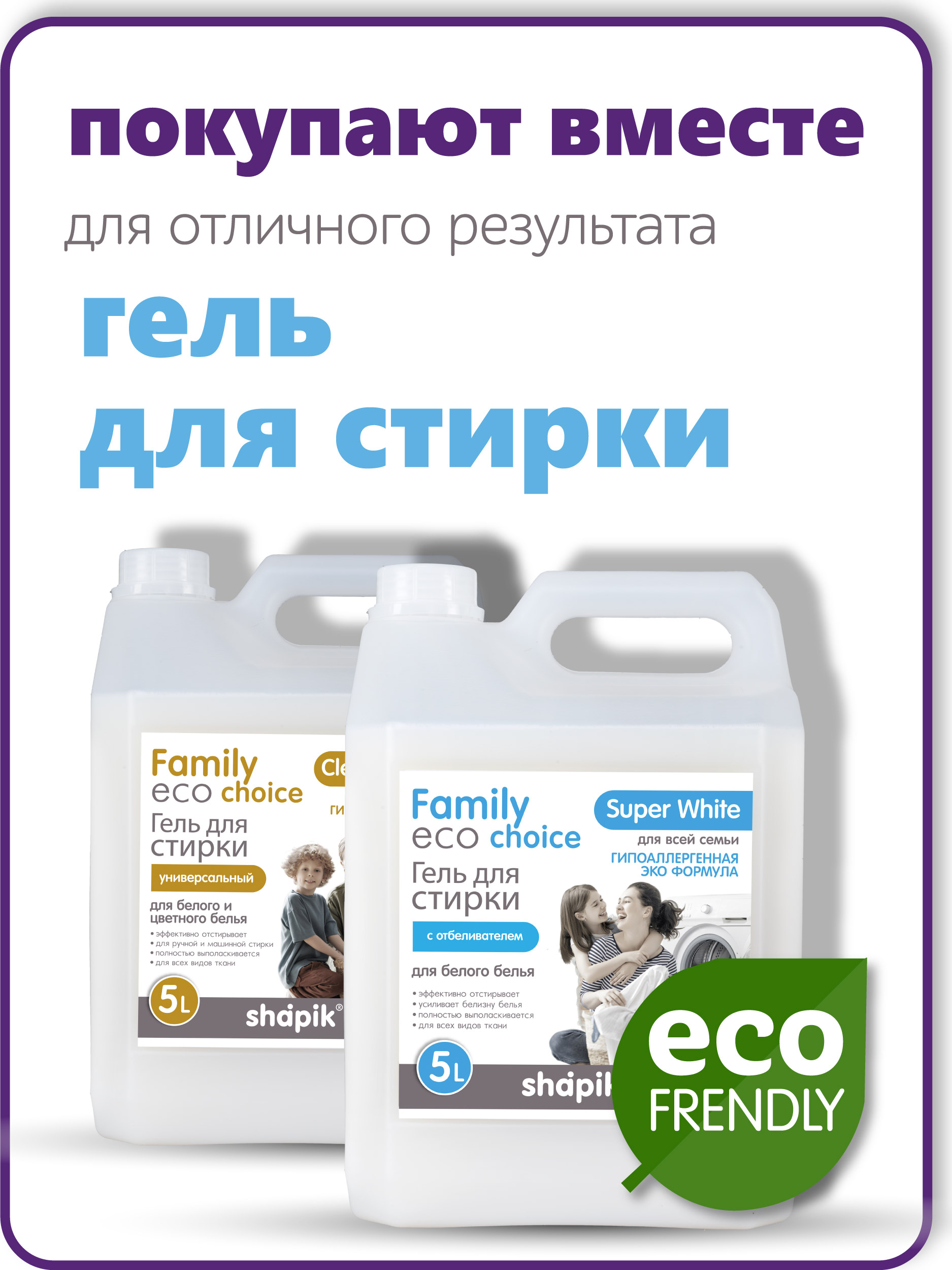 Кондиционер для белья Shapik Family choice 5 л мягкая формула Violet Sky - фото 7