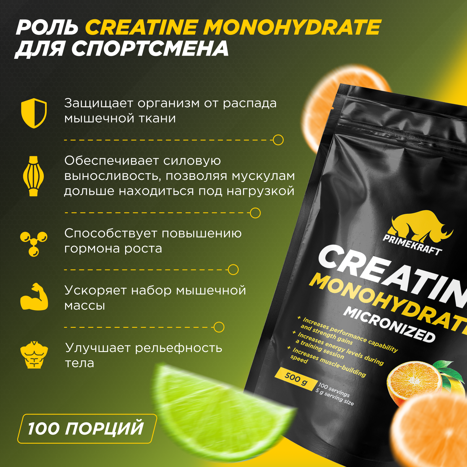 Креатин Creatine Monohydrate Prime Kraft Цитрусовый микс 500 г - фото 2