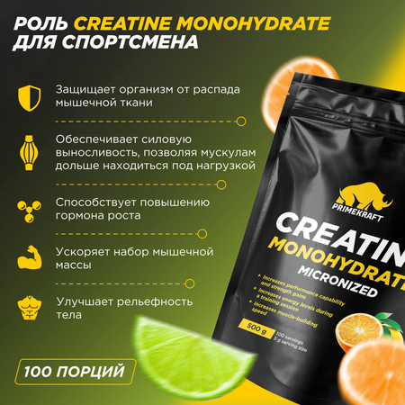 Креатин Creatine Monohydrate Prime Kraft Цитрусовый микс 500 г