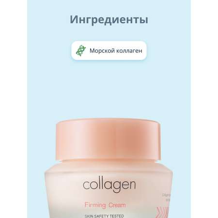 Крем для лица Its Skin Collagen 50 мл