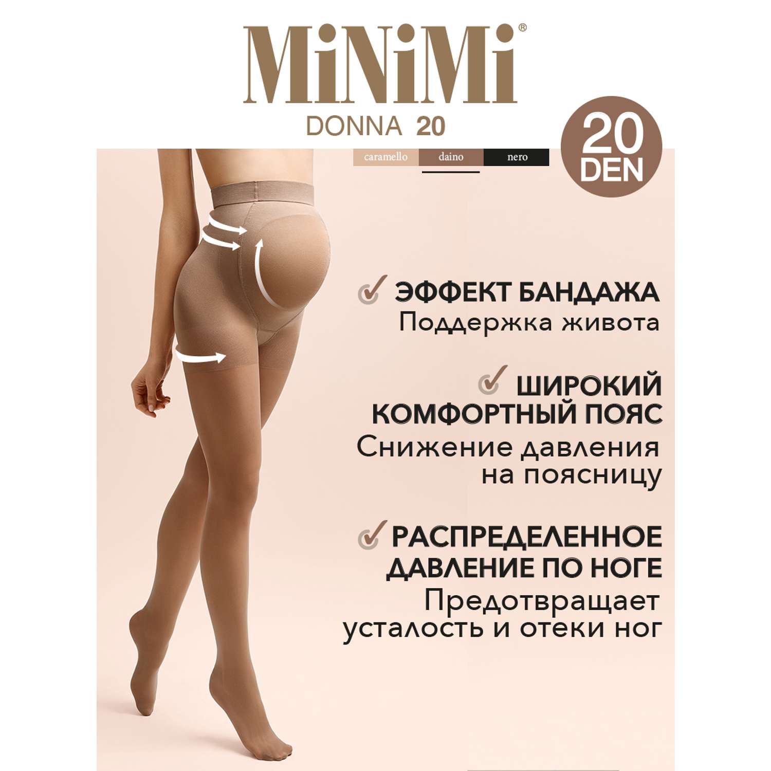 Колготки для беременных MiNiMi Mini DONNA 20 Caramello - фото 3