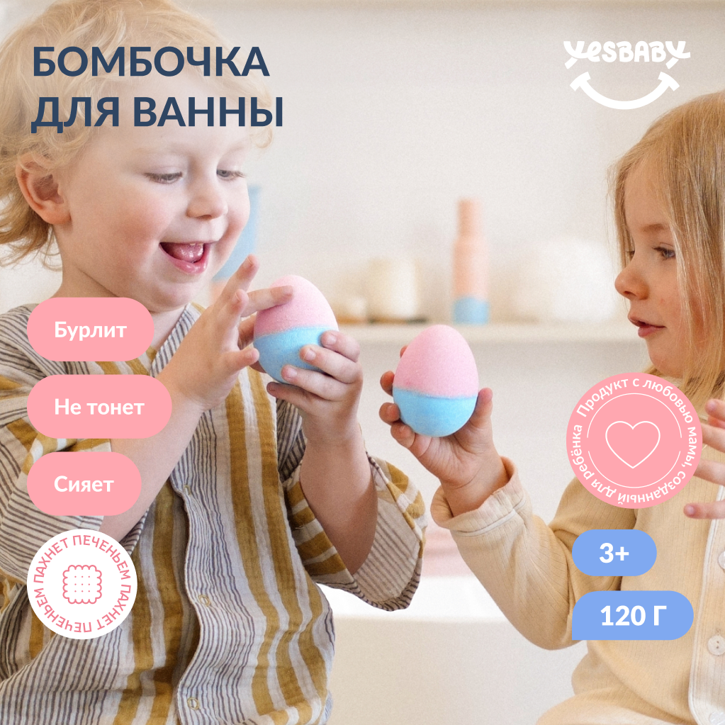 Бомбочка для ванны YESBABY с шиммером - фото 1