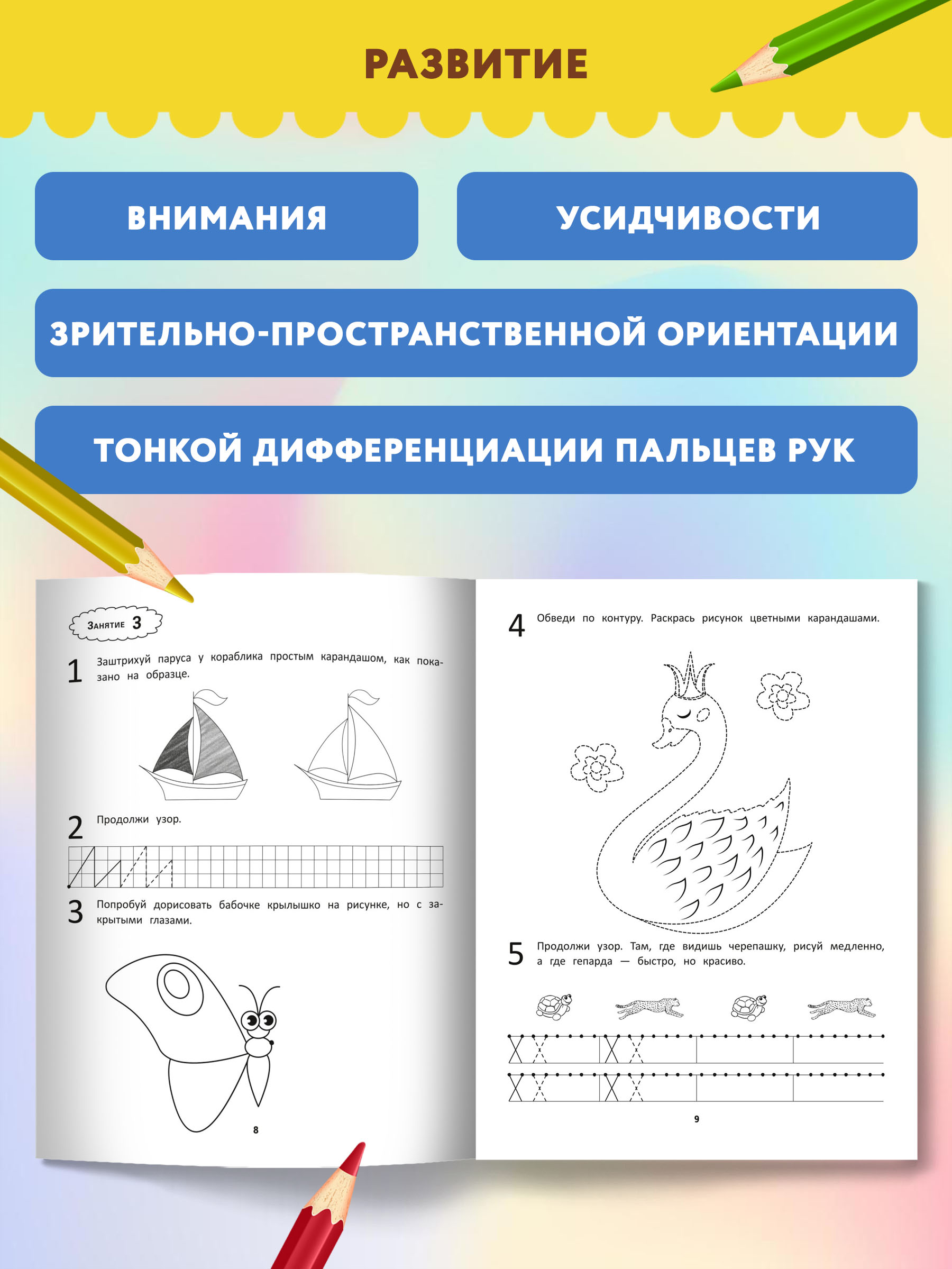 Книга ТД Феникс Развитие мелкой моторики и навыков письма у дошкольников - фото 6