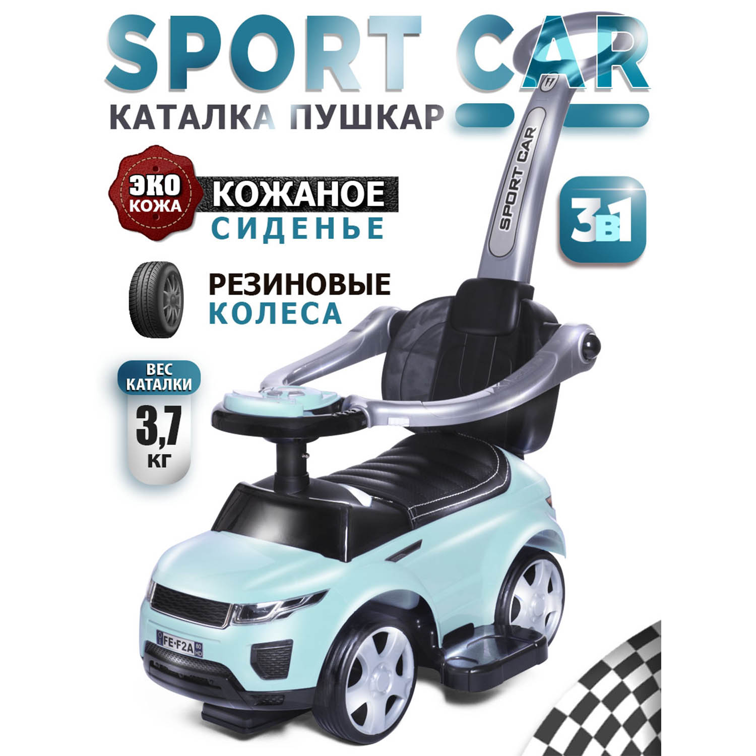 Каталка BabyCare Sport car кожаное сиденье мятный купить по цене 4800 ₽ в  интернет-магазине Детский мир