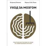 Книга БОМБОРА Уход за мозгом Владимир Яковлев