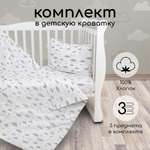 Комплект в кроватку 3 предмета Amarobaby boom Ночь белый