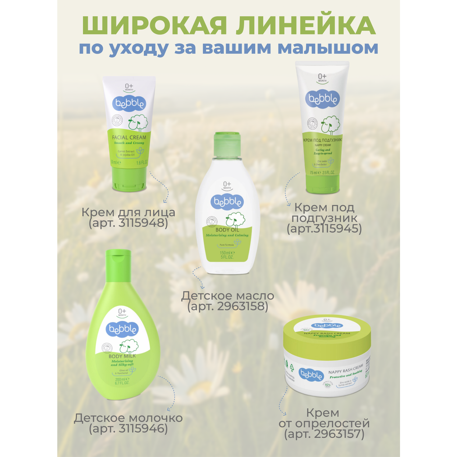 Крем Bebble Body Cream 150 мл - фото 11