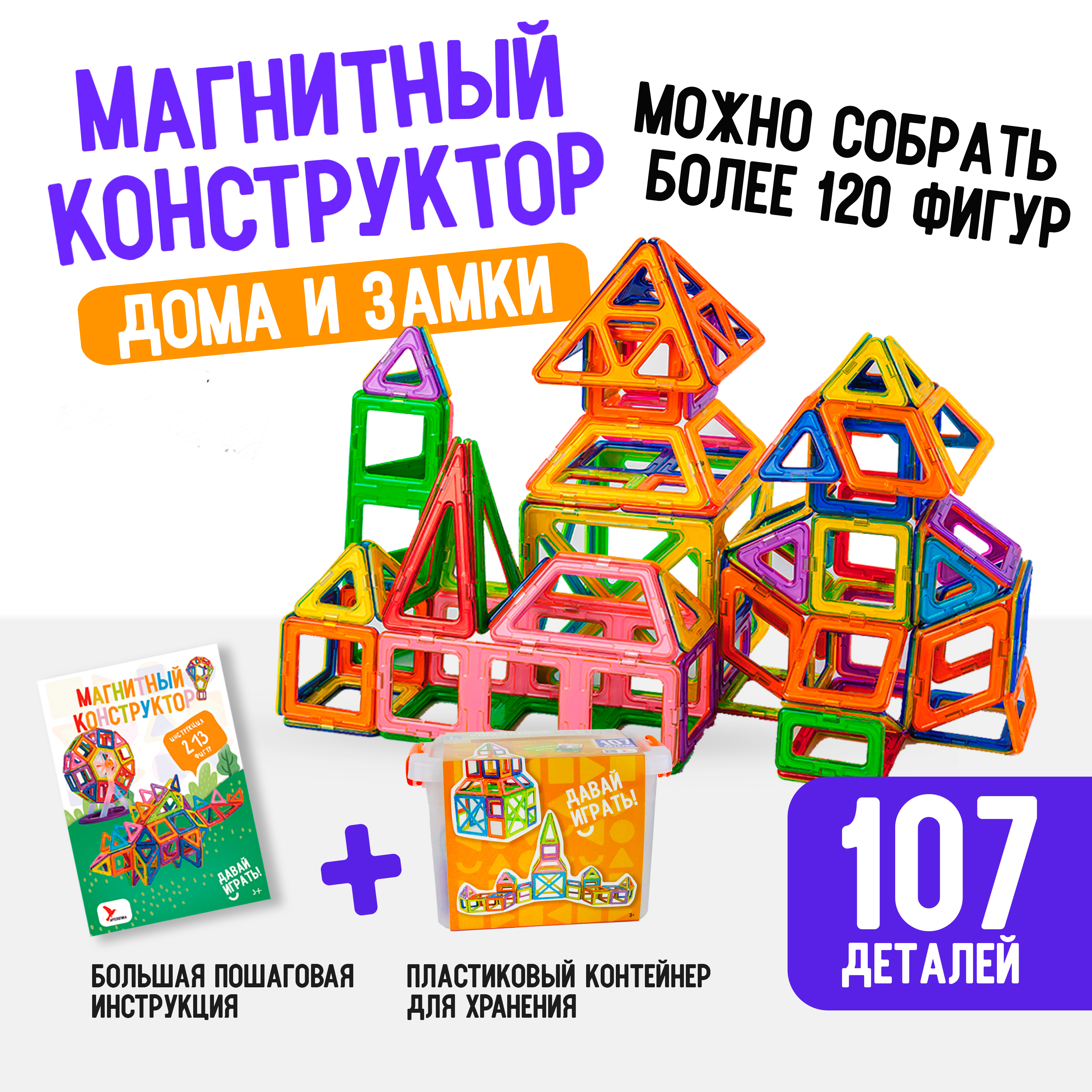 Игрушки АРТЕЛОГИКА Магнитный конструктор 107 деталей купить по цене 4350 ₽  в интернет-магазине Детский мир