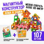 Игрушки АРТЕЛОГИКА Магнитный конструктор 107 деталей