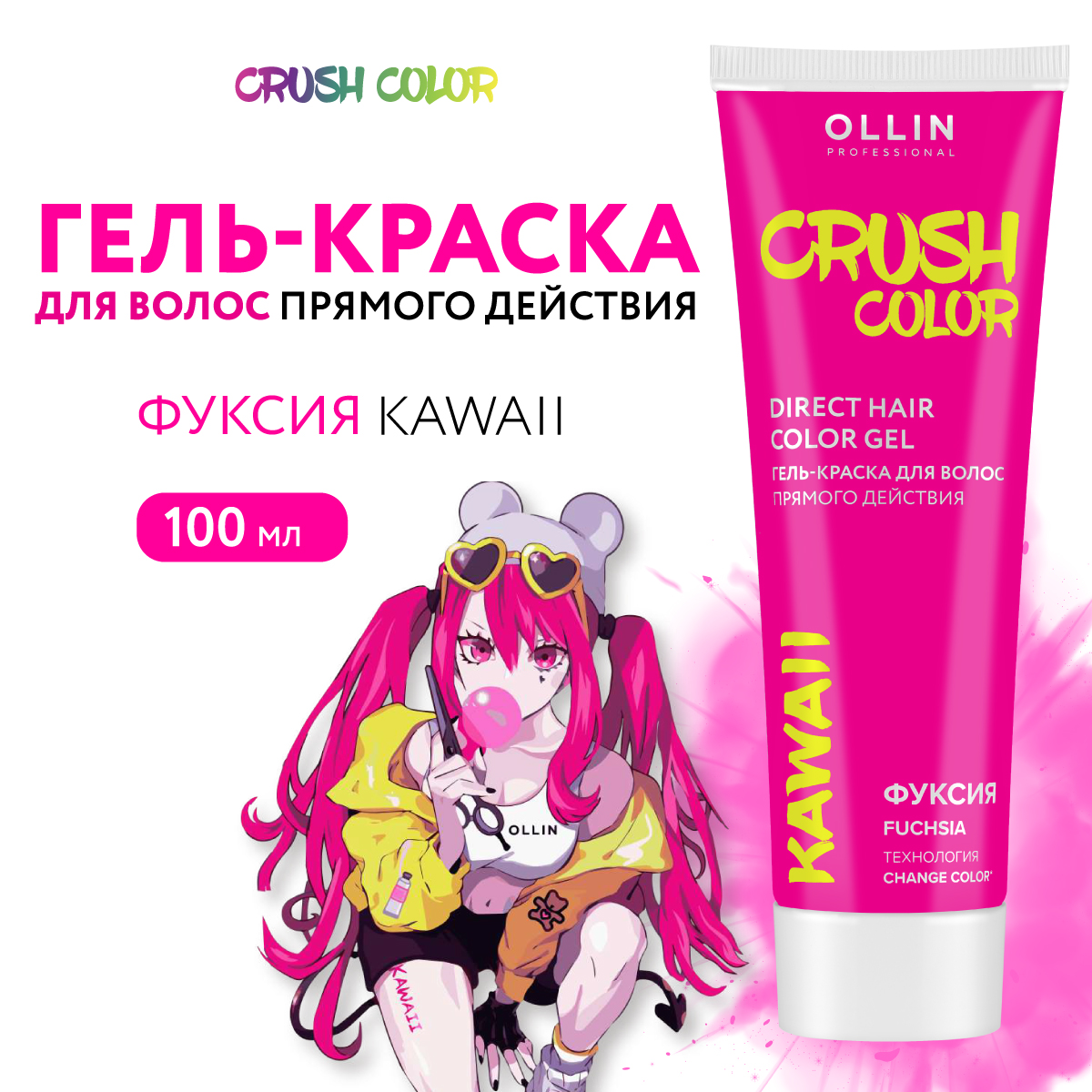 Гель-краска для окрашивания волос Ollin CRUSH COLOR фуксия 100 мл - фото 1