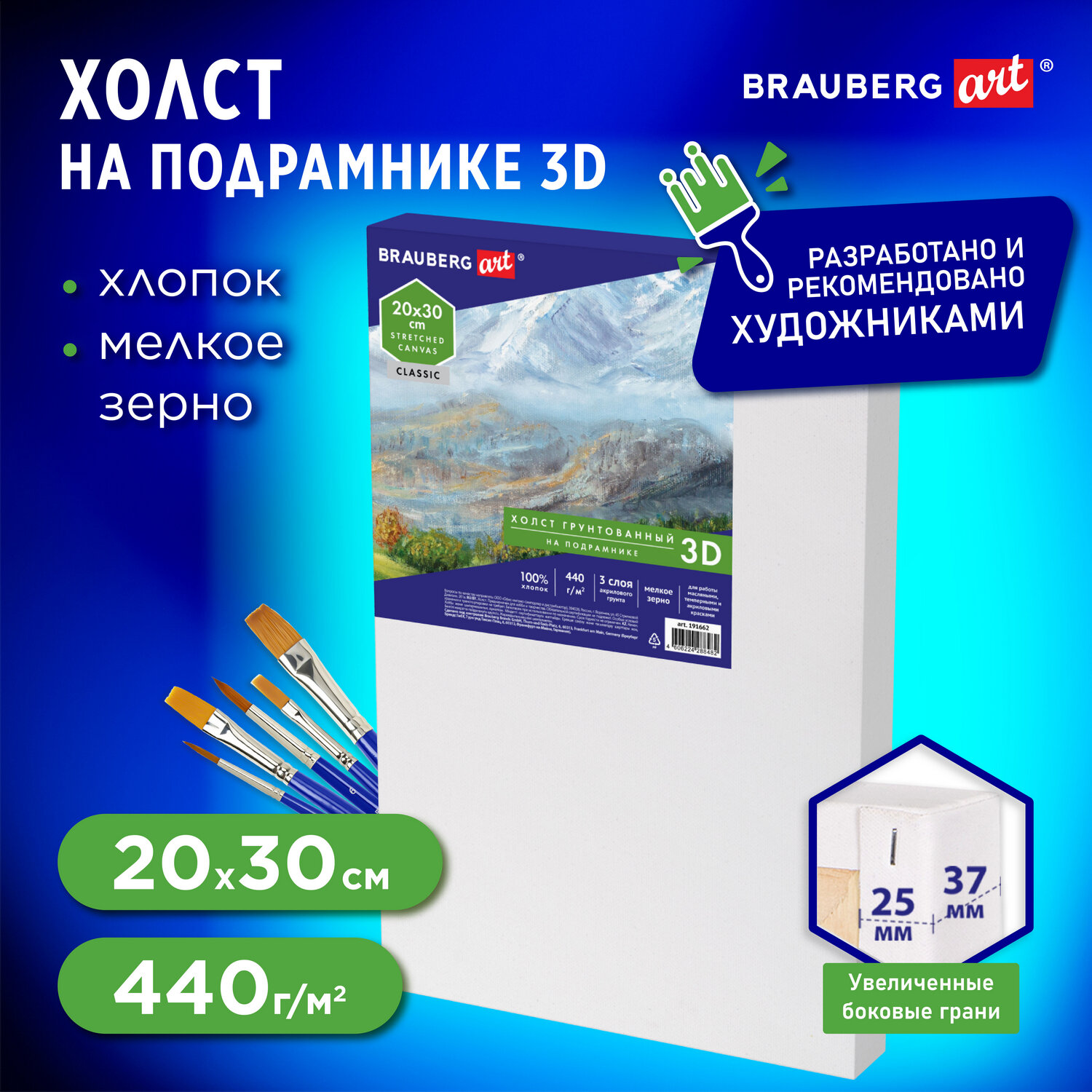 Холст на подрамике Brauberg для рисования 20х30см 440г/м - фото 1