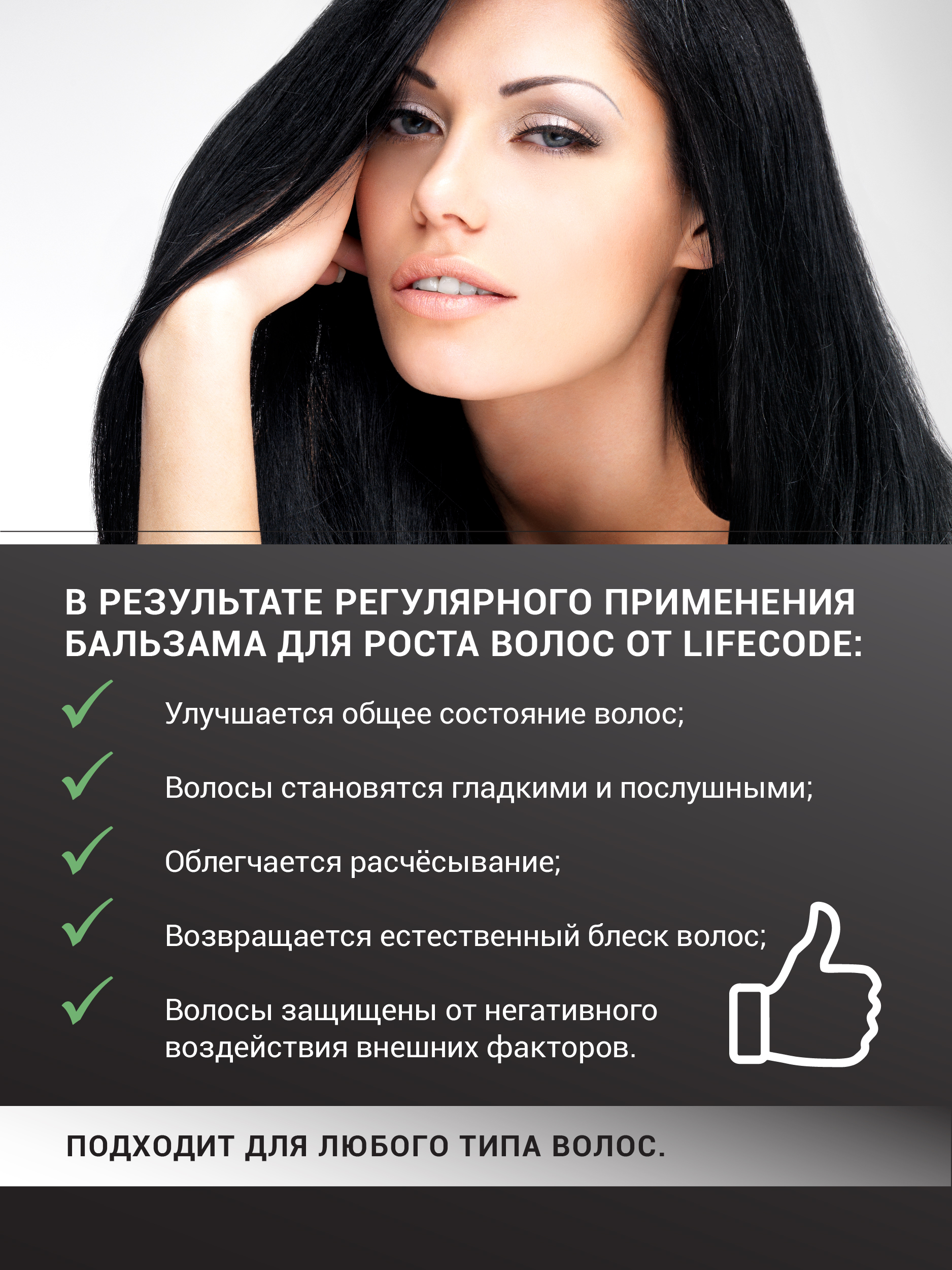 Бальзам lifecode увлажняющий для всех типов волос - фото 4