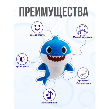 Мягкая игрушка Wow Wee музыкальная Папа Акула 45 см Baby Shark 61273