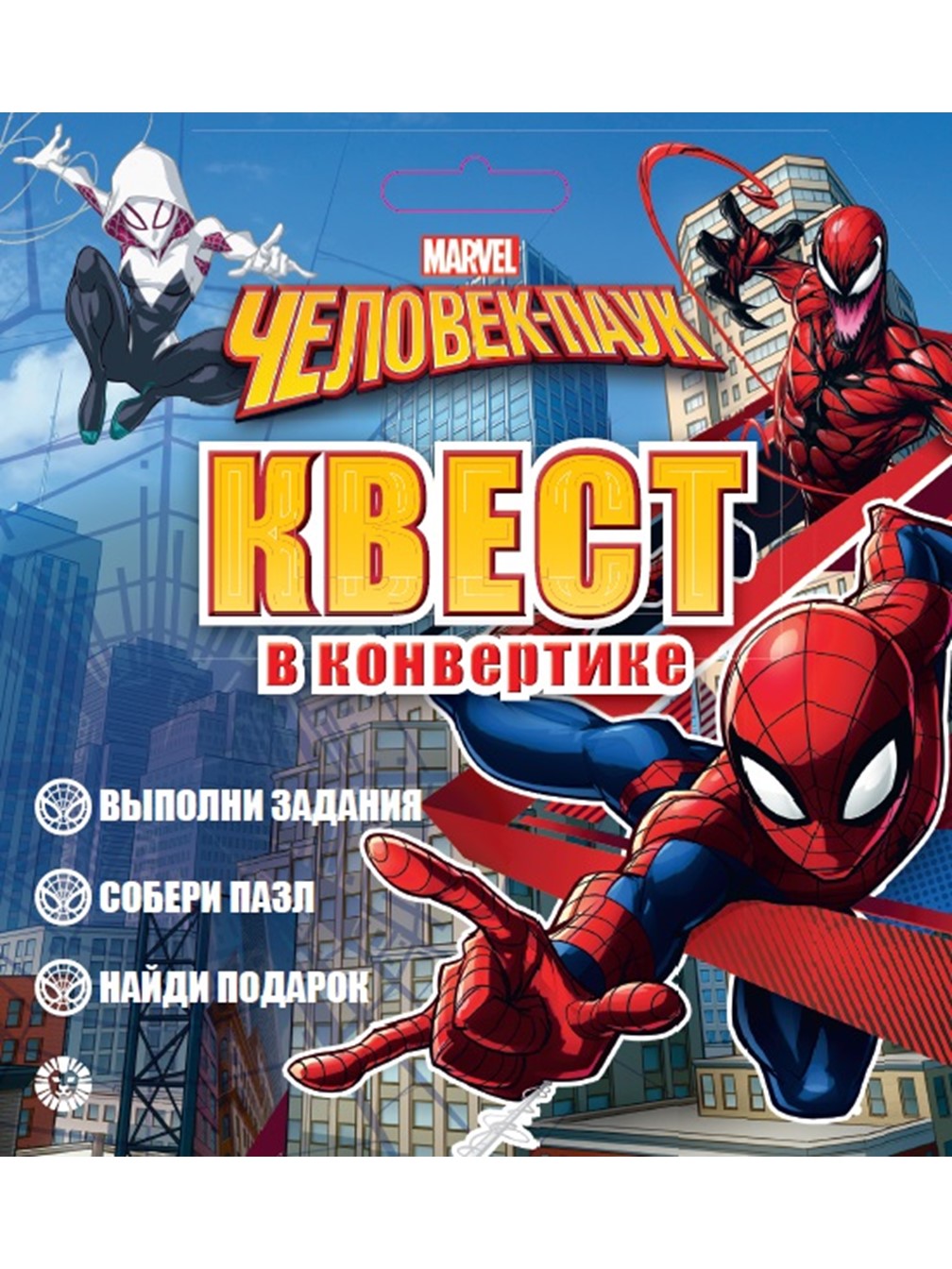 Набор для праздника Marvel Spider-Man Квест в конвертике Человек-паук  купить по цене 219 ₽ в интернет-магазине Детский мир